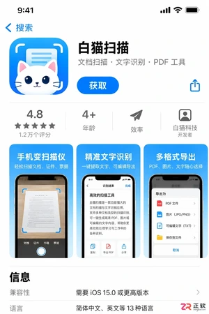 下载后打不开?白猫扫描权限、系统版本和网络检查