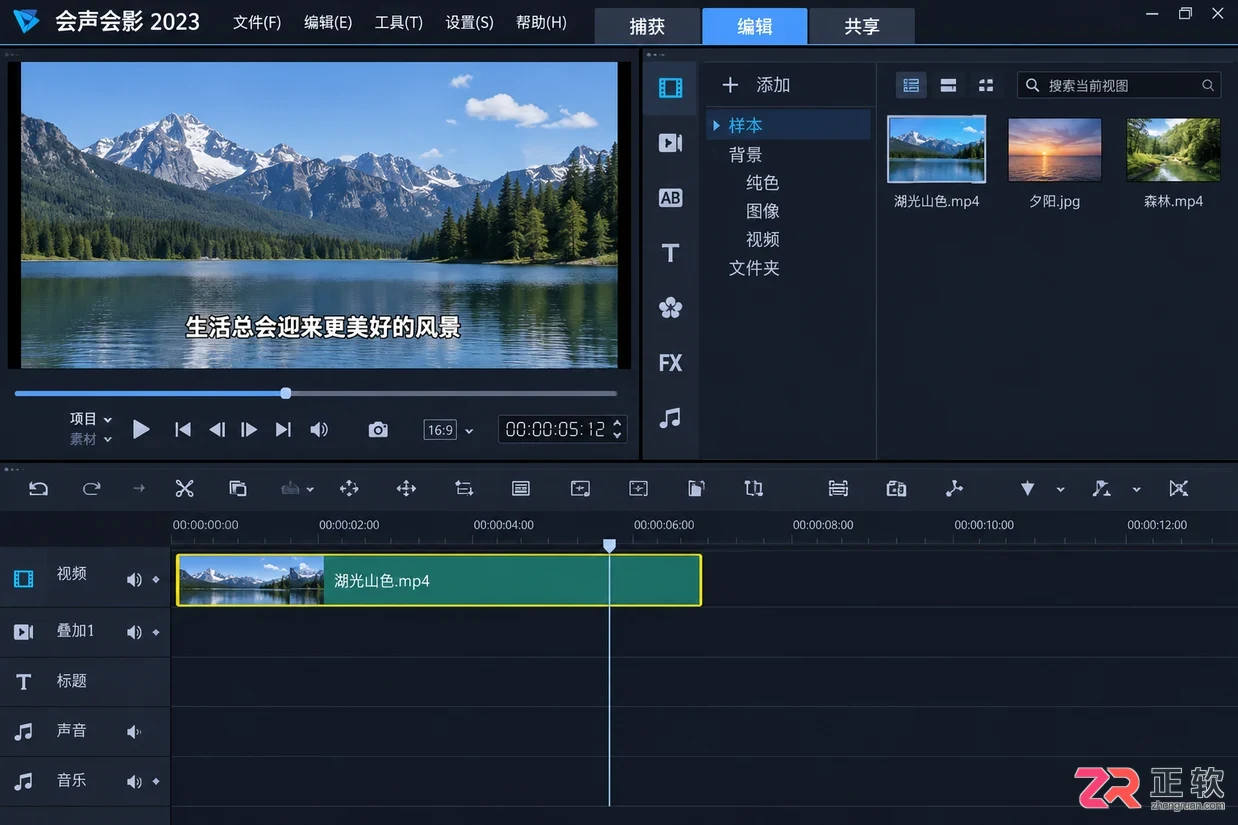 会声会影遮罩创建器去除画面中间字幕教程