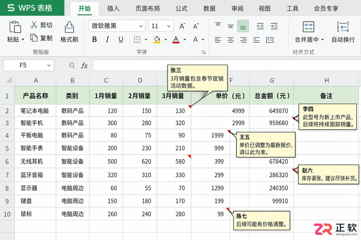 WPS 表格批注怎么批量隐藏与显示