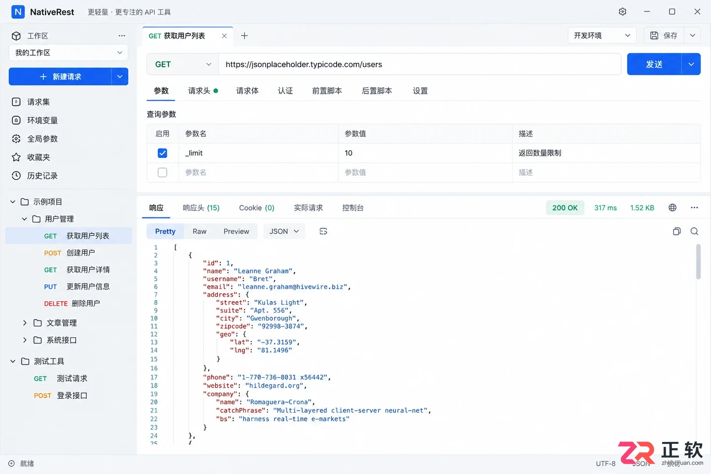 NativeRest环境配置要求与完整操作教程