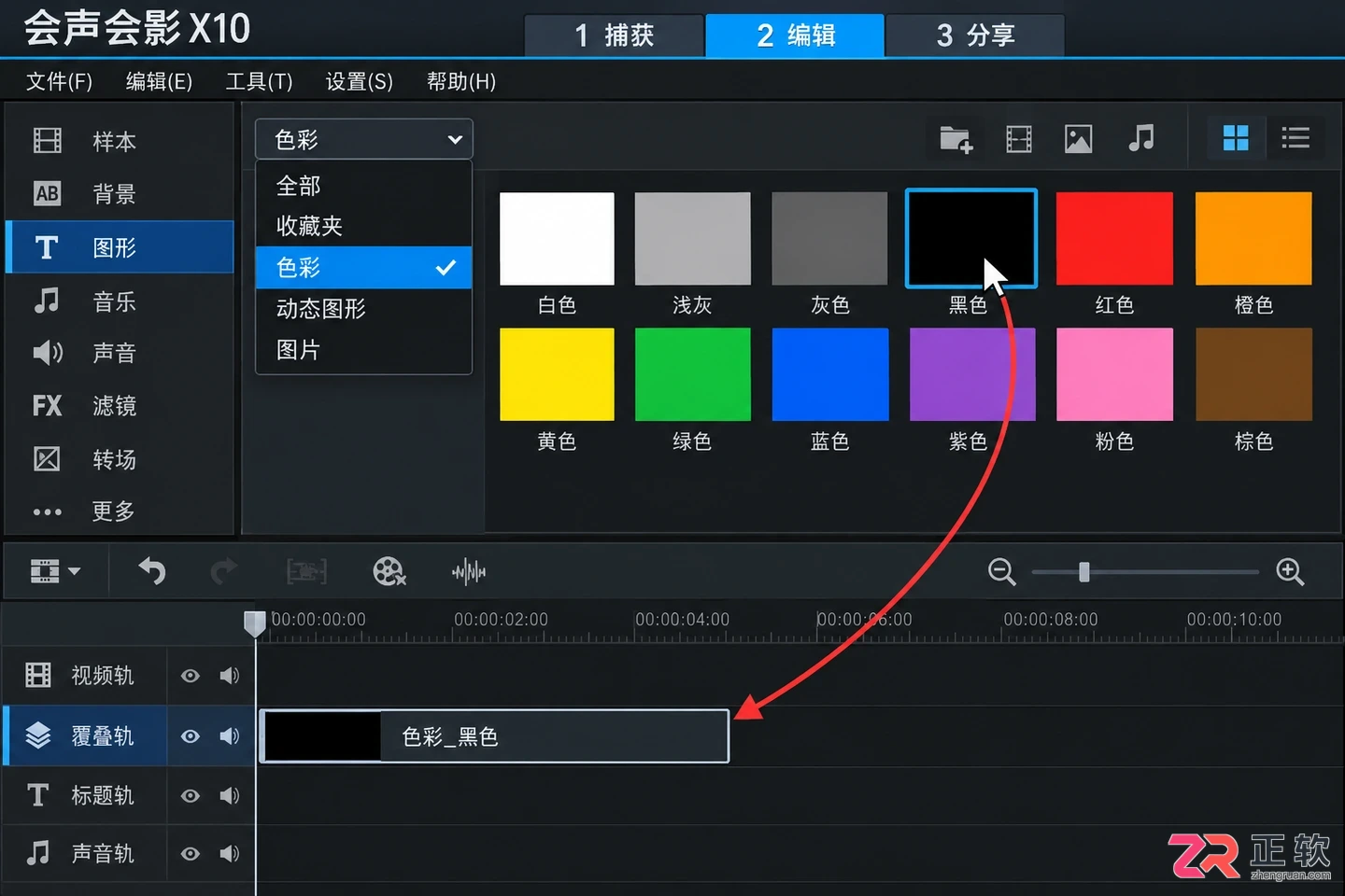 会声会影X10用色块遮挡底部字幕教程