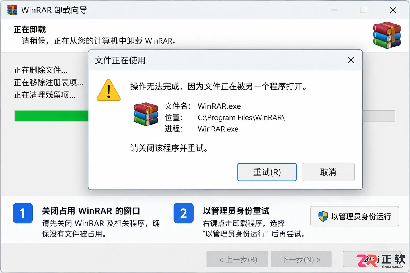 WinRAR怎么安全卸载并检查残留