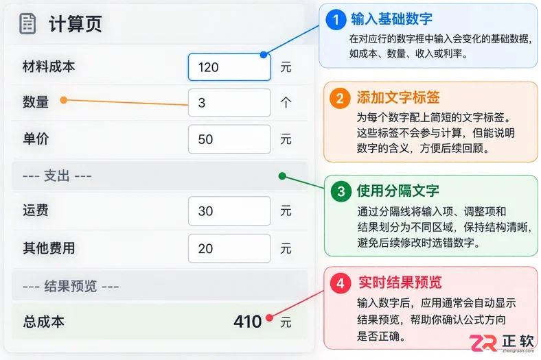 一文看懂灵活计算器:数字、备注和结果怎么联动
