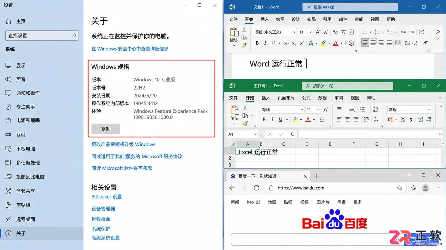 Windows10升级安装不丢失软件设置方法
