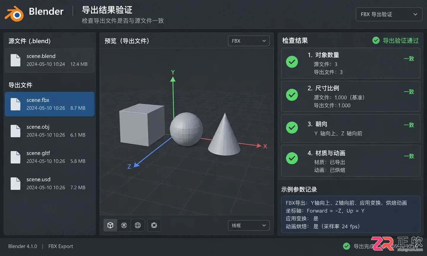 blender导出格式有哪些常用类型及选择方法