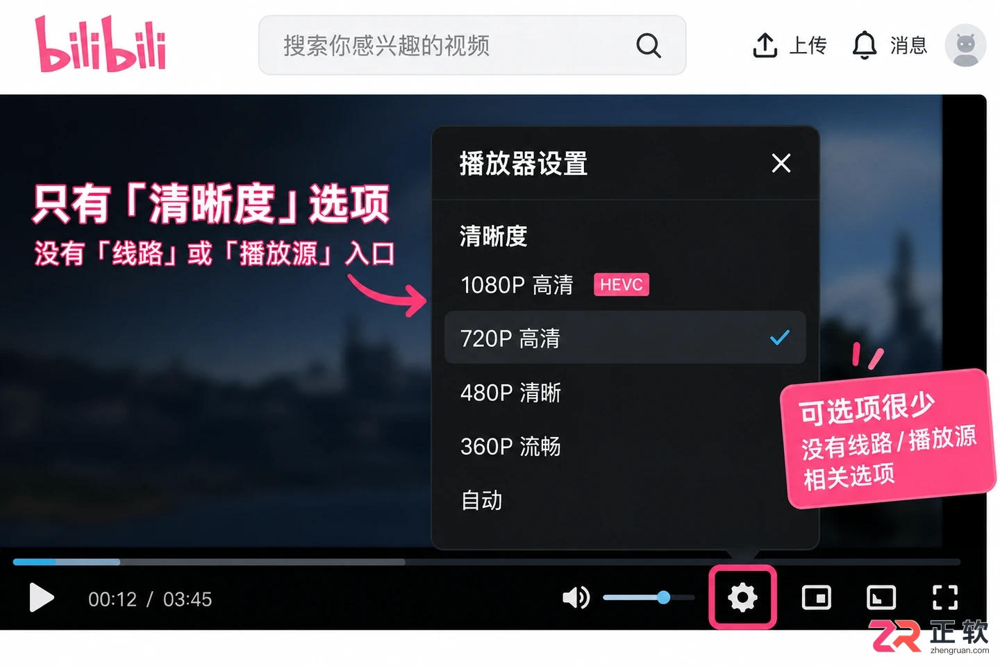 哔哩哔哩网页端怎么切换高清播放源