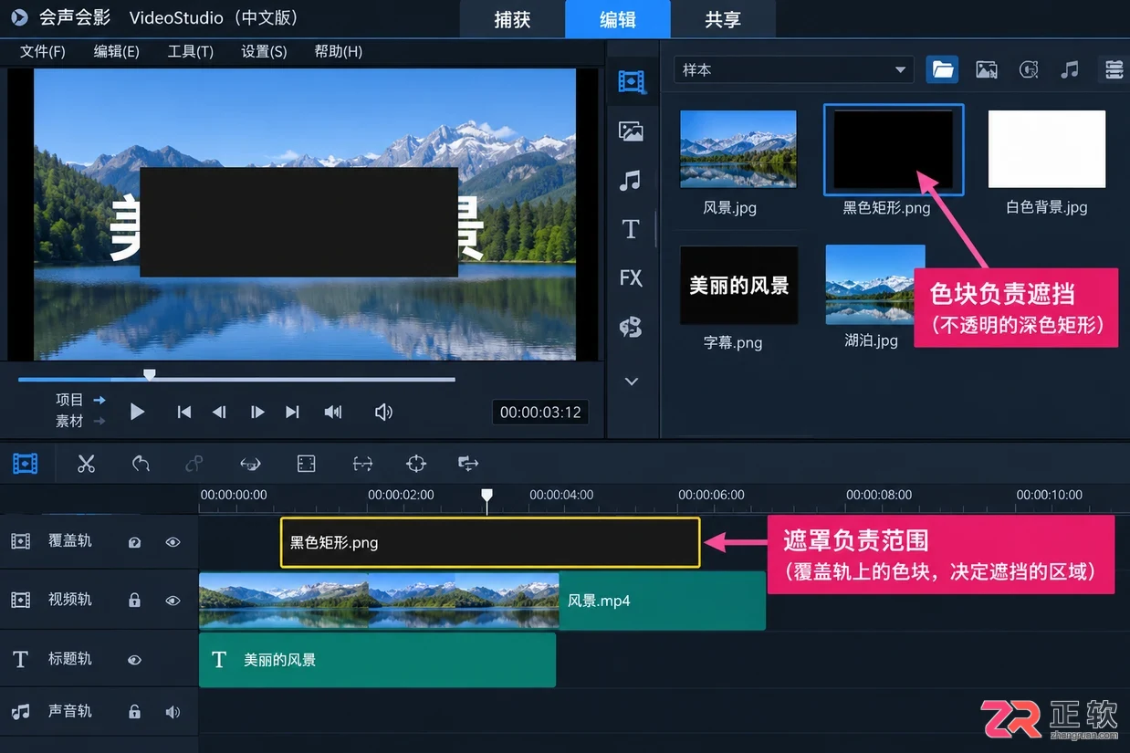 会声会影遮罩创建器去除画面中间字幕教程