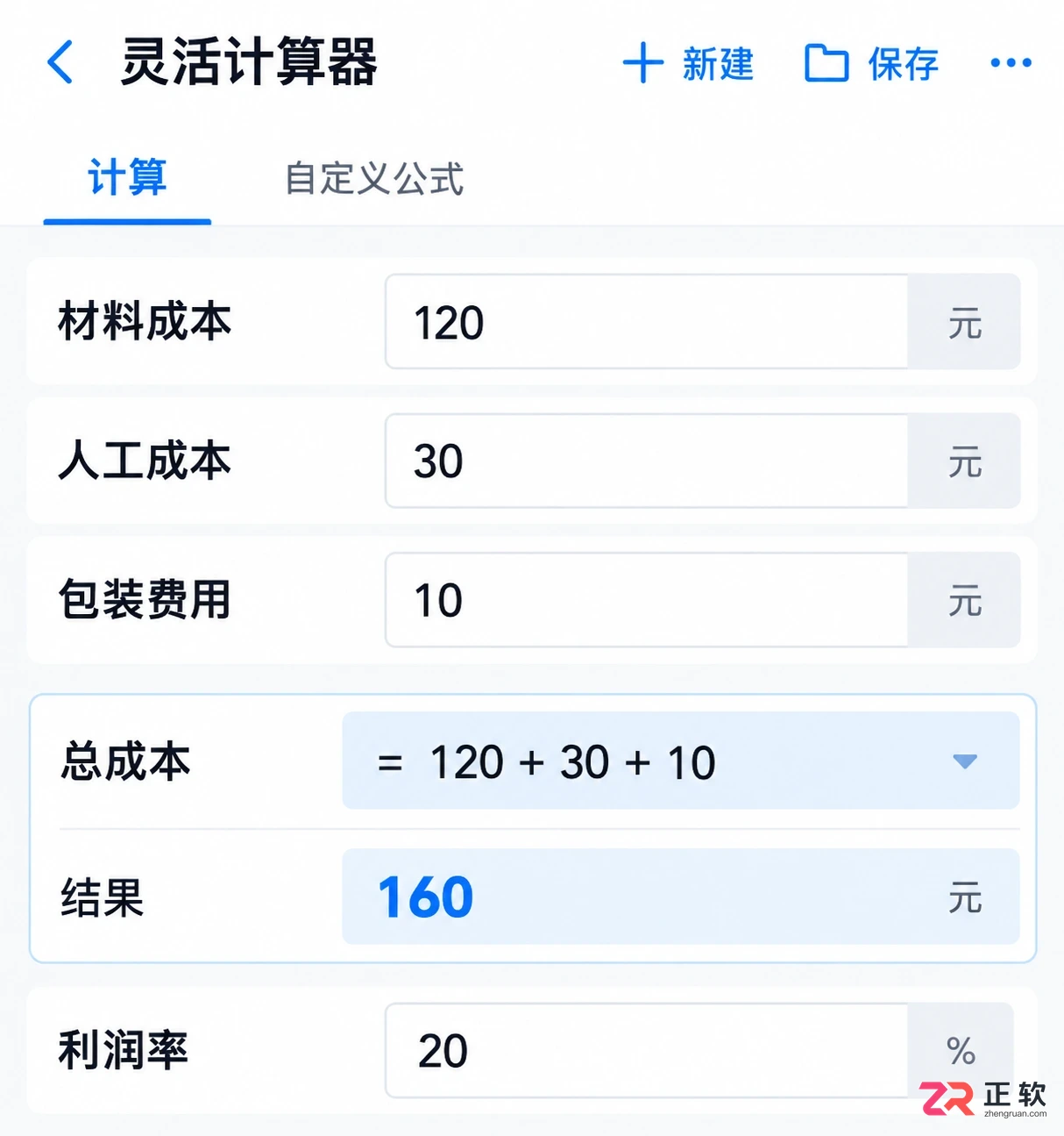 怎么在灵活计算器中设置自定义公式