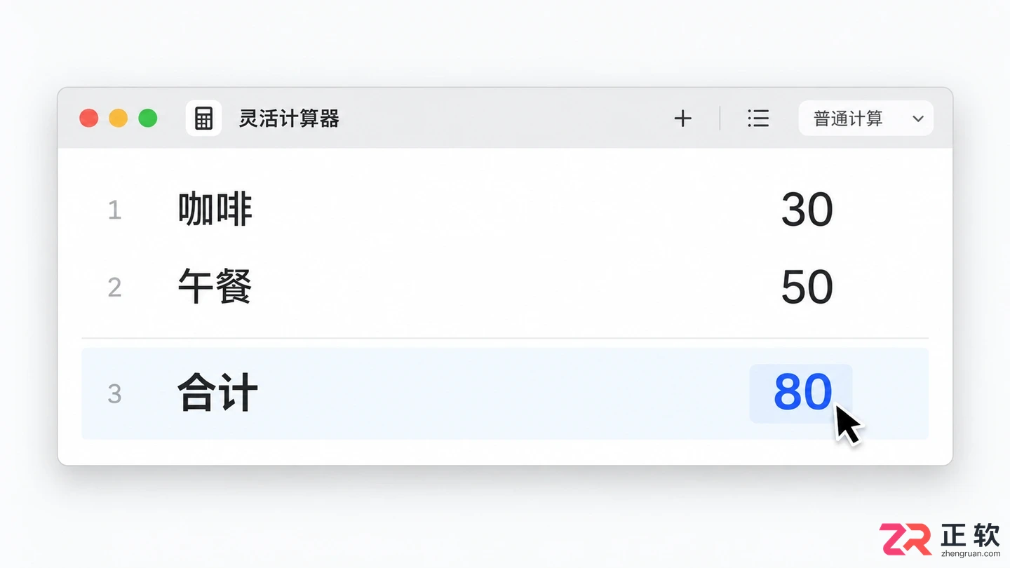 灵活计算器电脑版怎么下载?Mac用户安装和使用说明