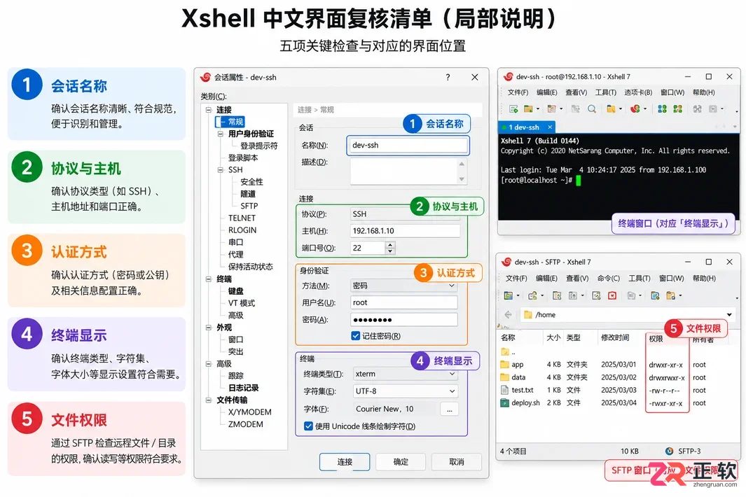 xshell安装配置教程新手图文操作步骤详解