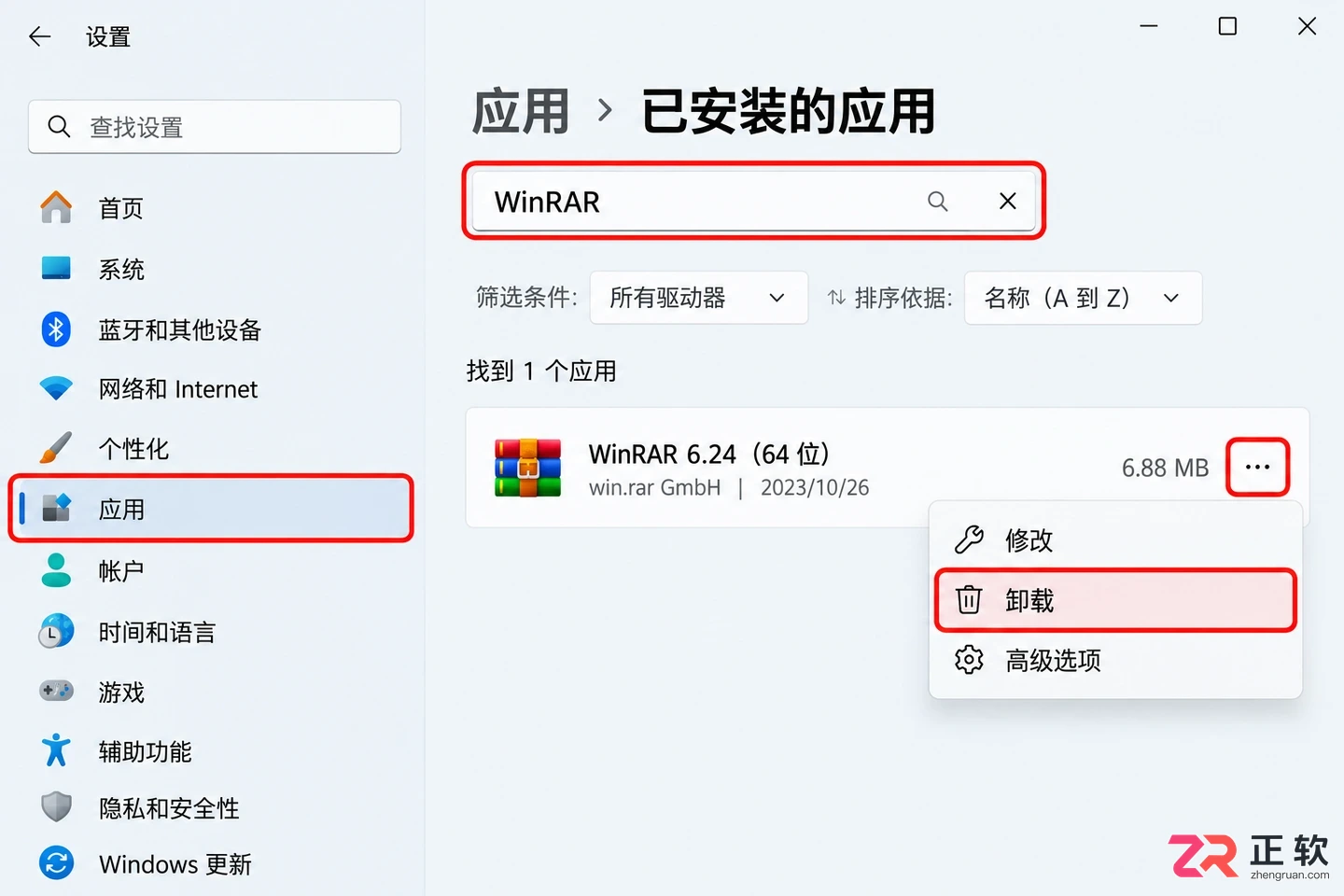 WinRAR怎么安全卸载并检查残留