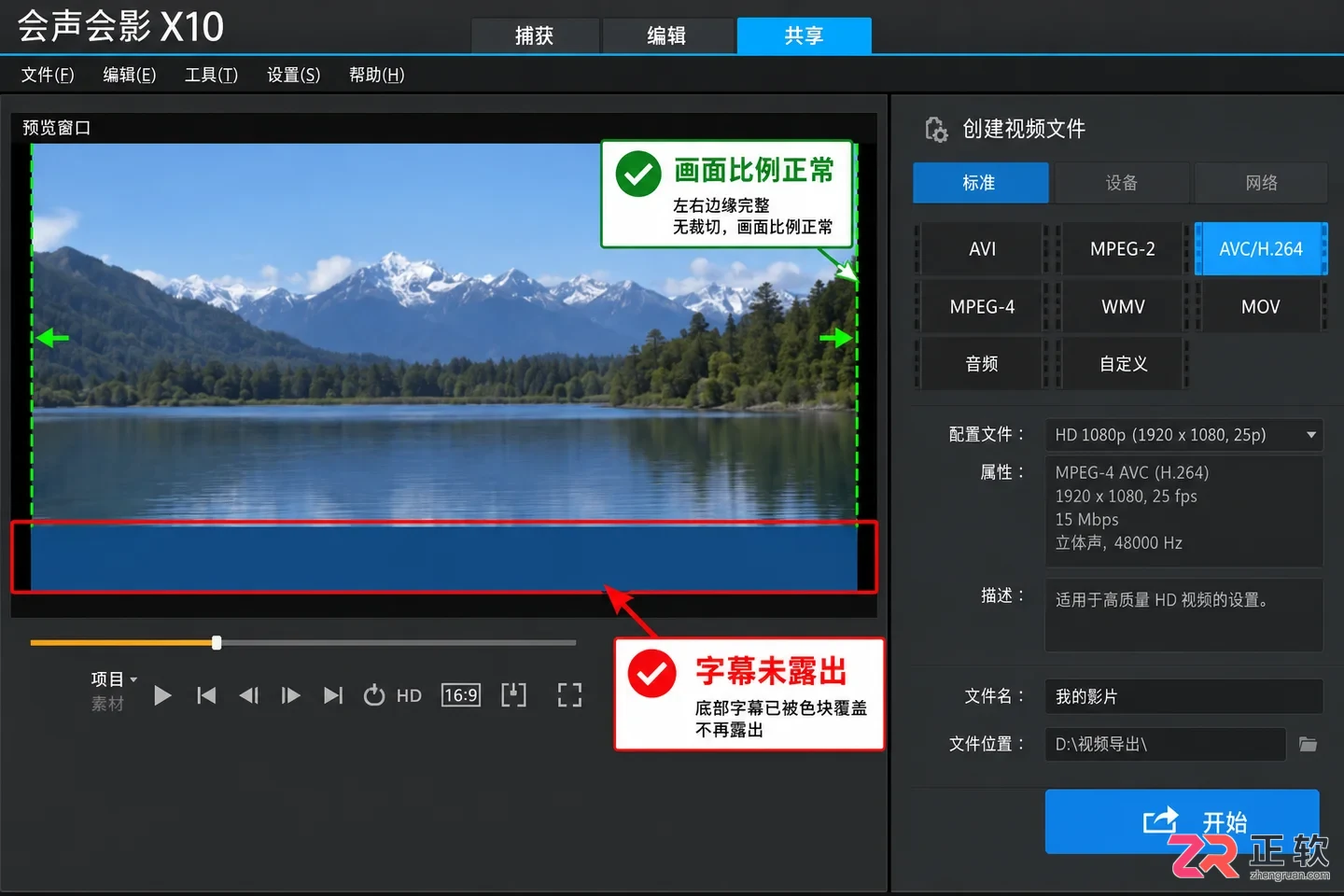 会声会影X10用色块遮挡底部字幕教程