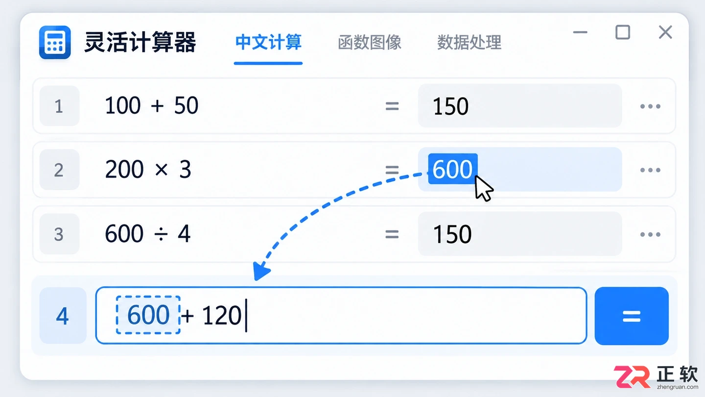 灵活计算器基础用法:界面功能与四则运算操作