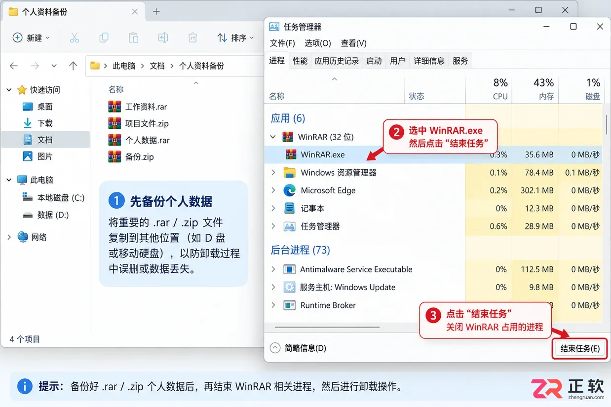 WinRAR怎么安全卸载并检查残留