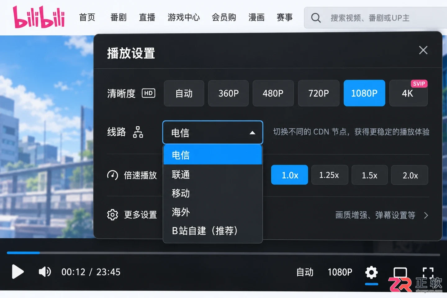 哔哩哔哩网页端怎么切换高清播放源