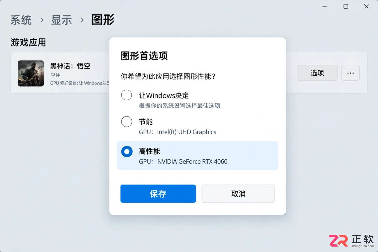 Windows11游戏模式开启与显卡性能优化教程
