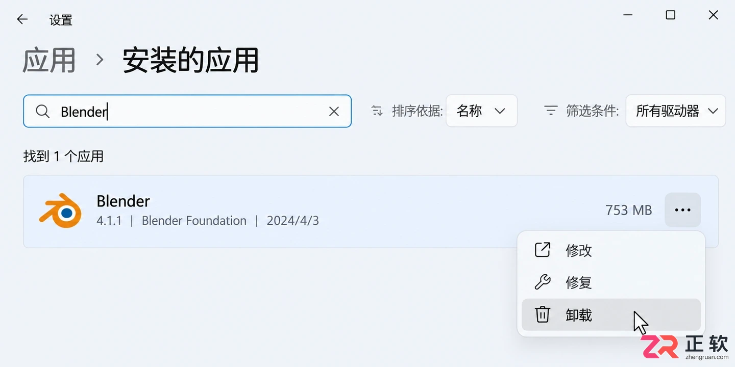 blender是什么软件可以删除吗安全卸载教程