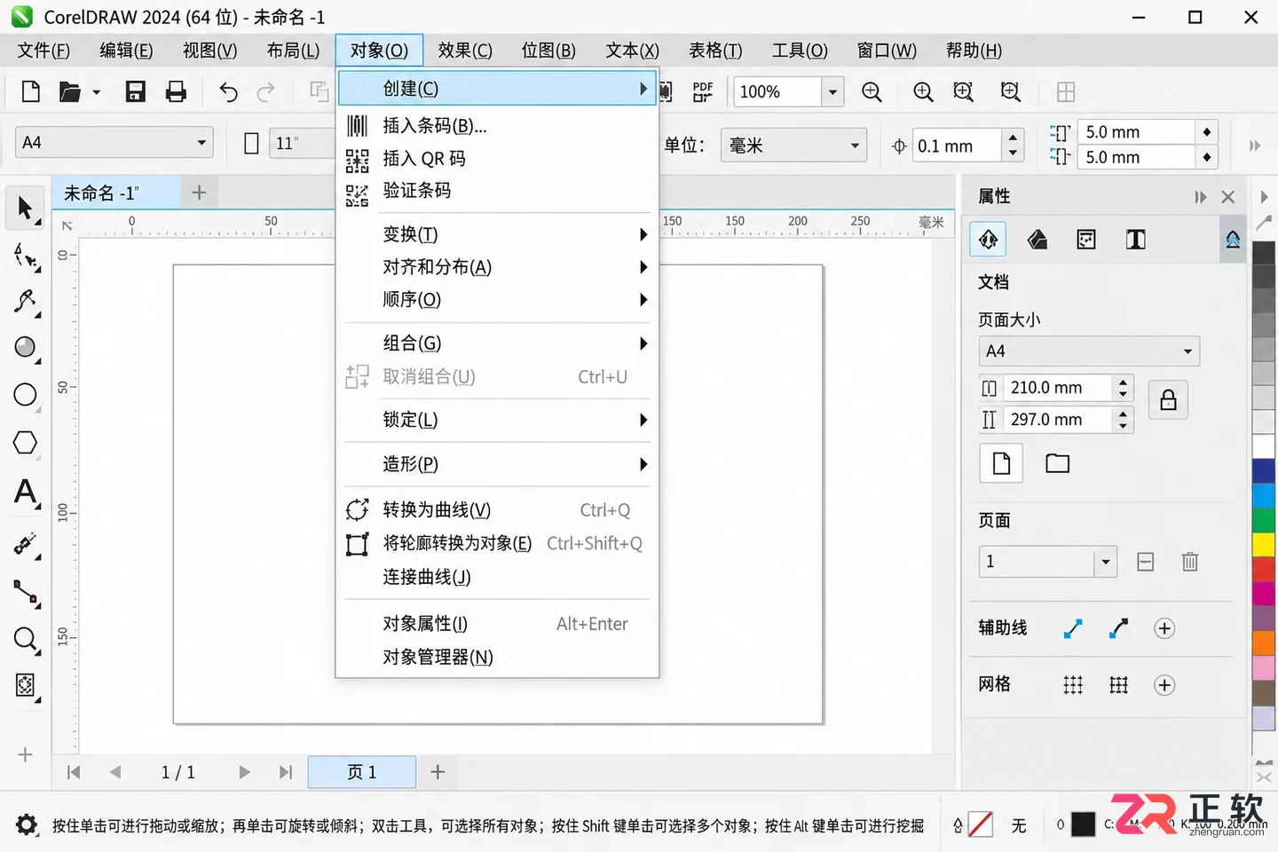 coreldraw居中快捷键是什么及使用方法教程
