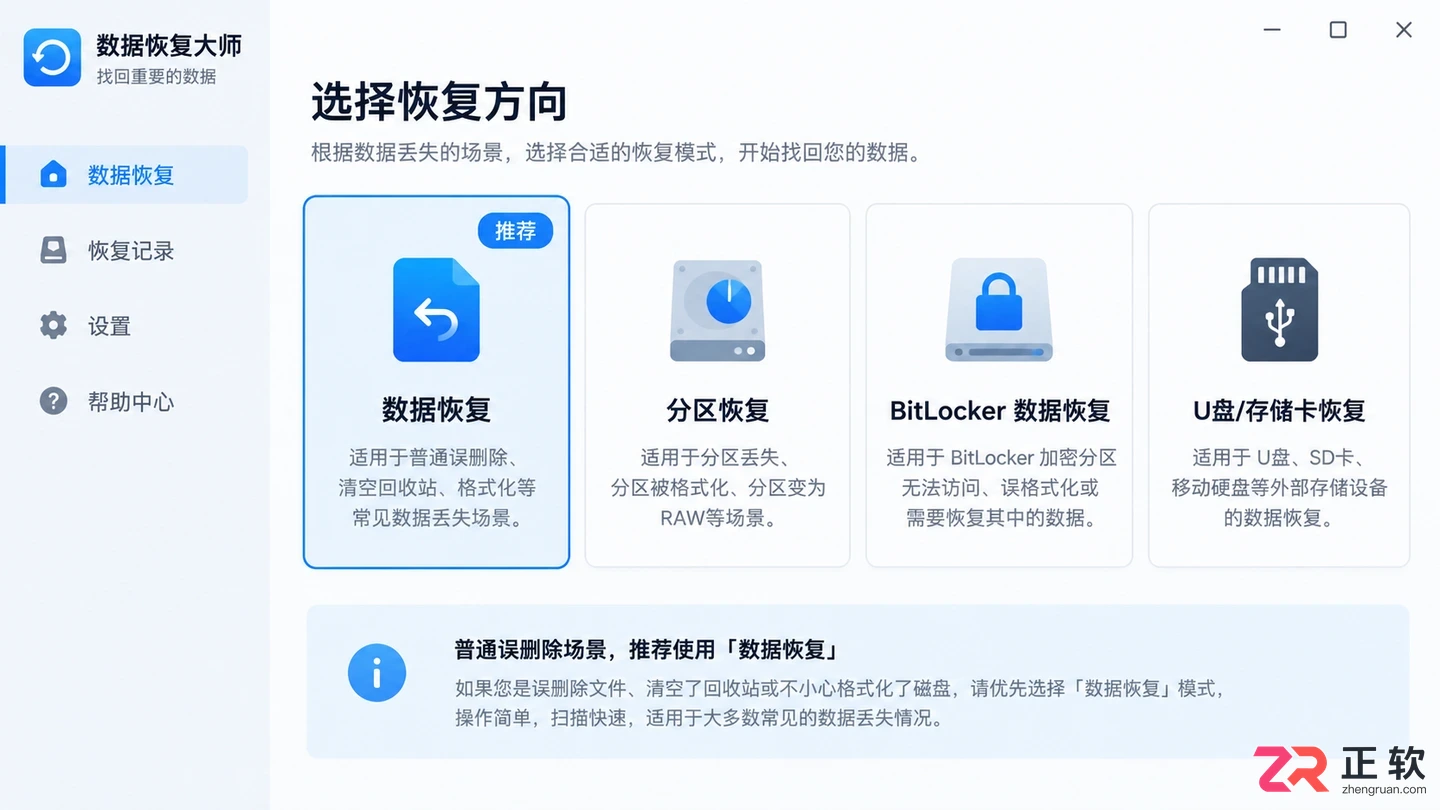 赤友数据恢复软件使用方法与文件找回教程