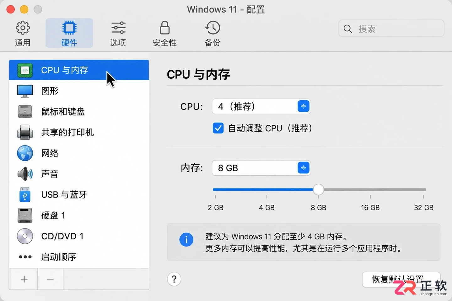 parallels desktop内存分配怎么更改