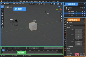 blender零基础入门教程基础操作快速上手指南