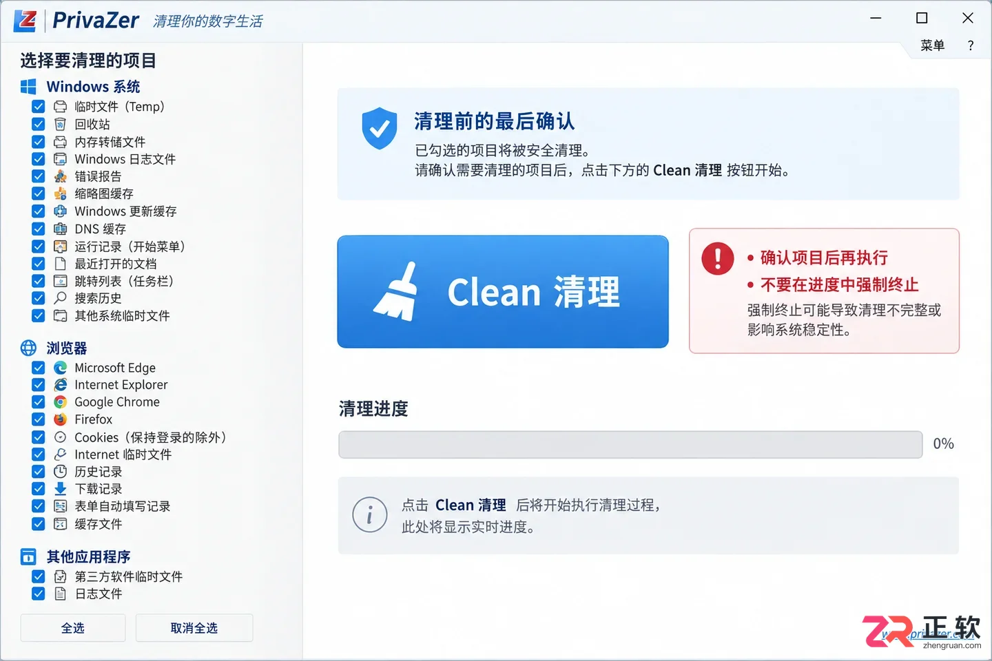 privazer清理C盘空间的正确操作步骤