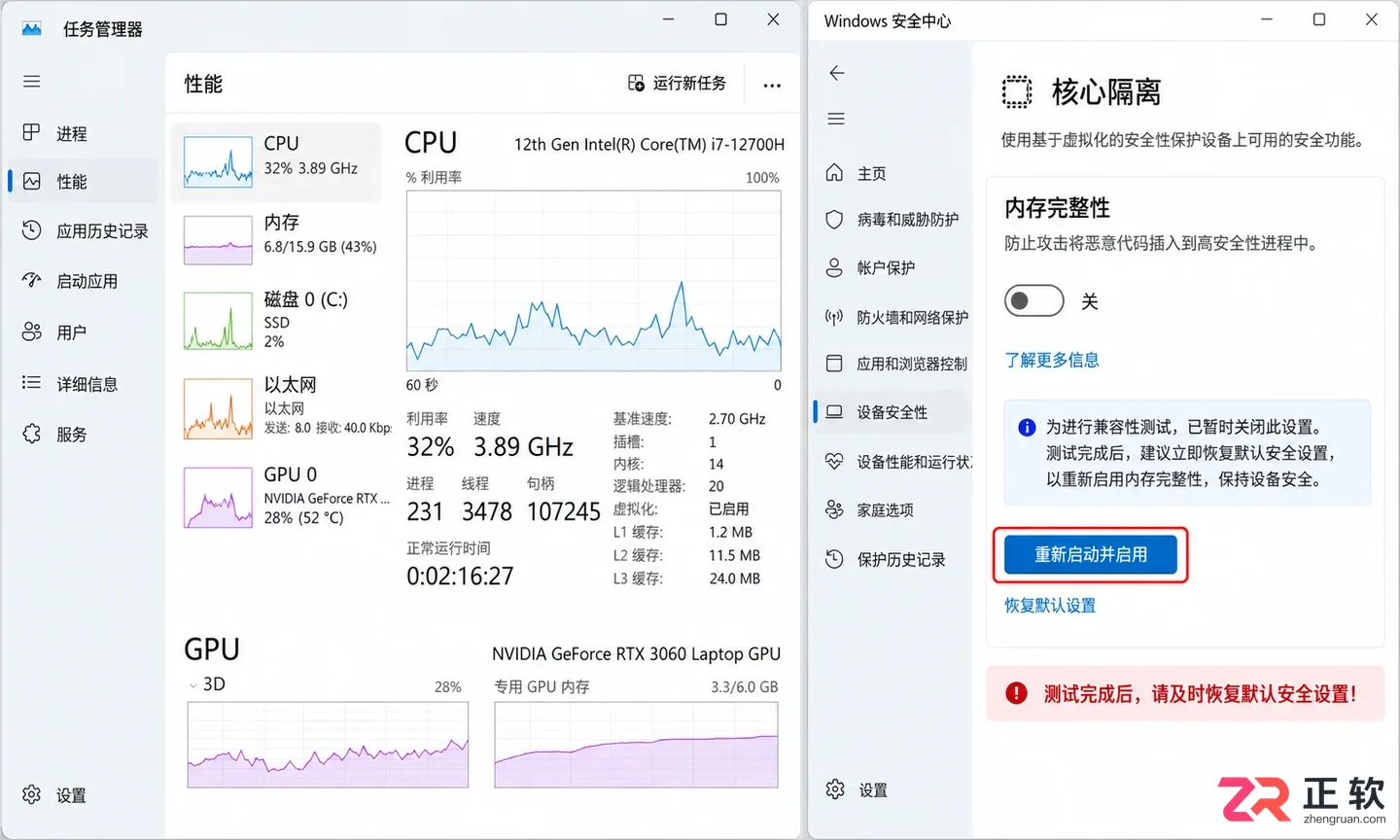 Windows11关闭VBS虚拟化安全提升性能教程