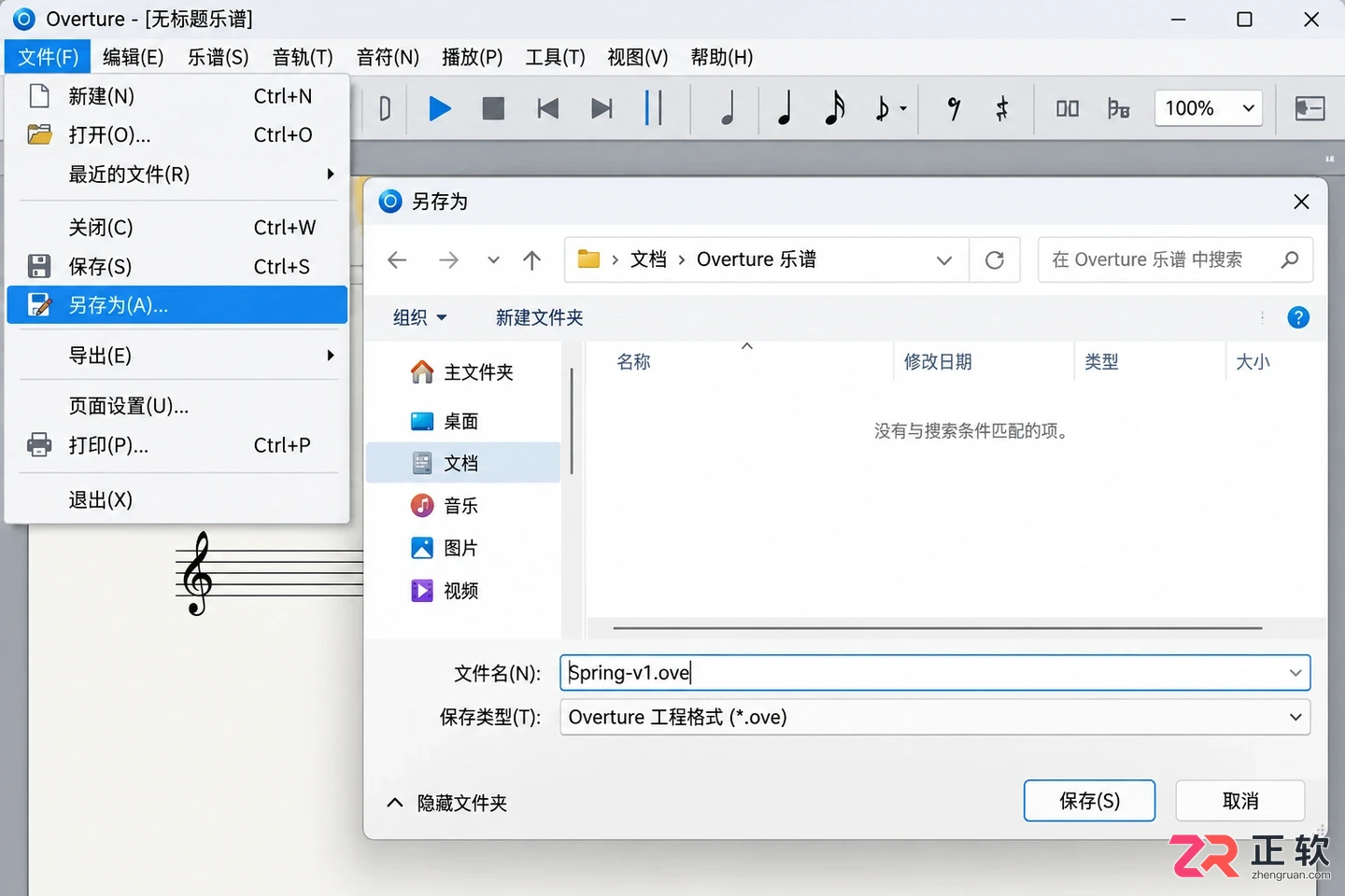 Overture文件导出教程与谱子导出方法详解