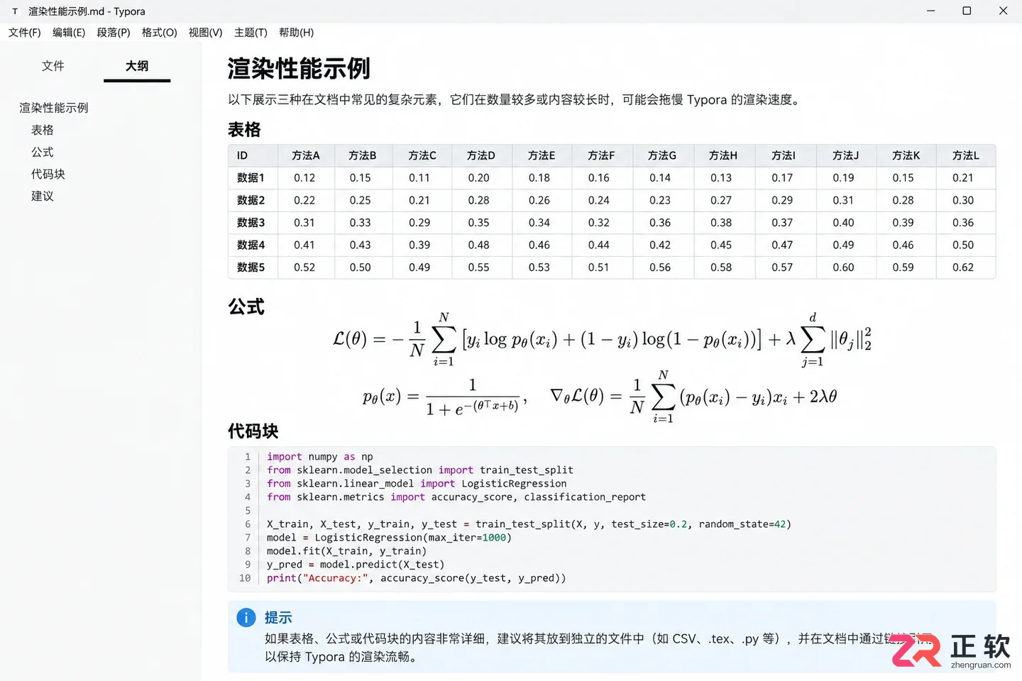 Typora写长文档变卡怎么办