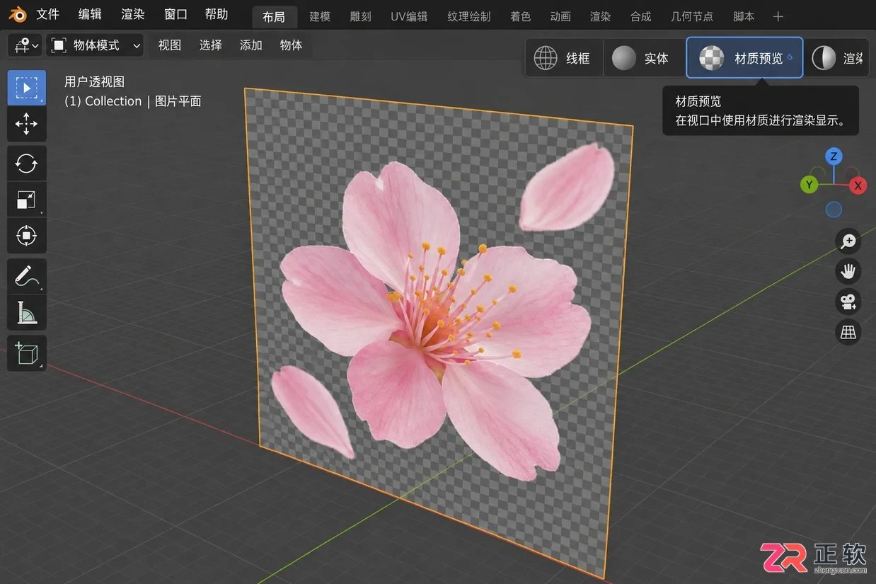 blender导入图片怎么调透明度参数设置教程