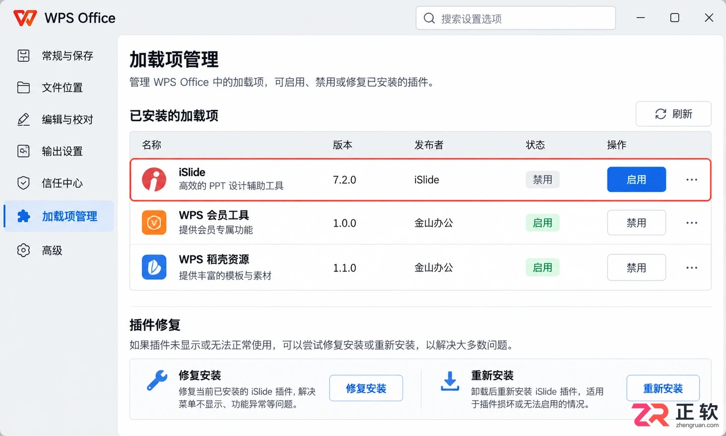 islide怎么安装到wps ppt里插件安装教程