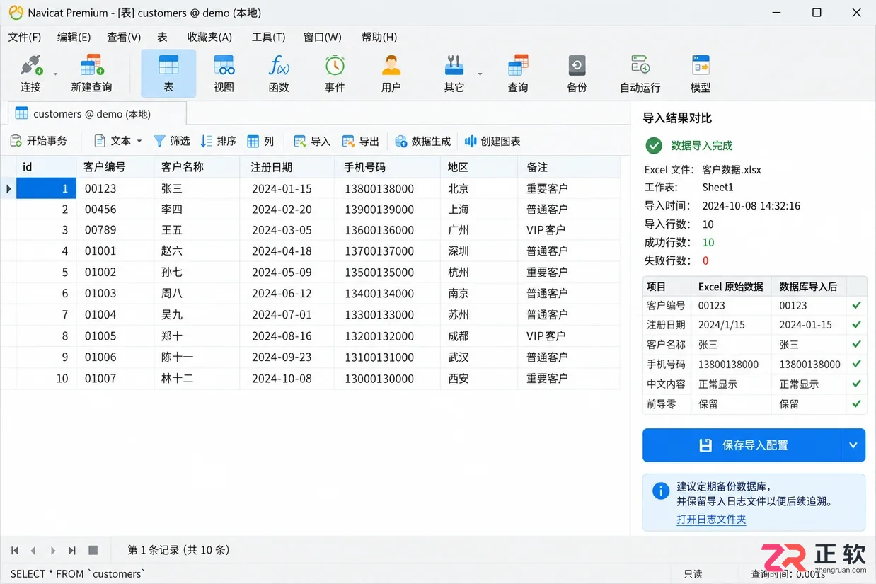 navicat导入excel数据快捷键使用方法教程