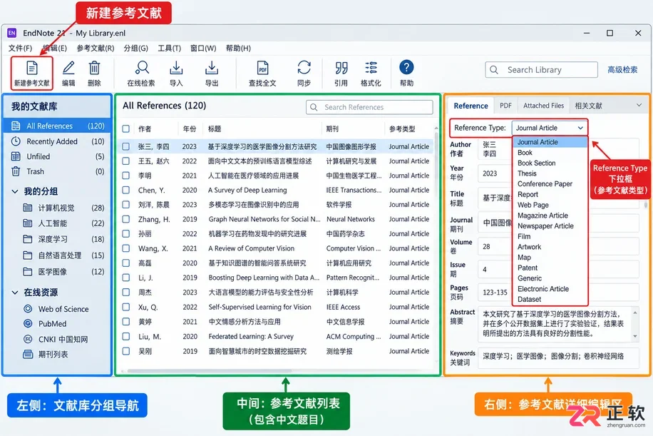 endnote如何插入中文参考文献格式设置教程