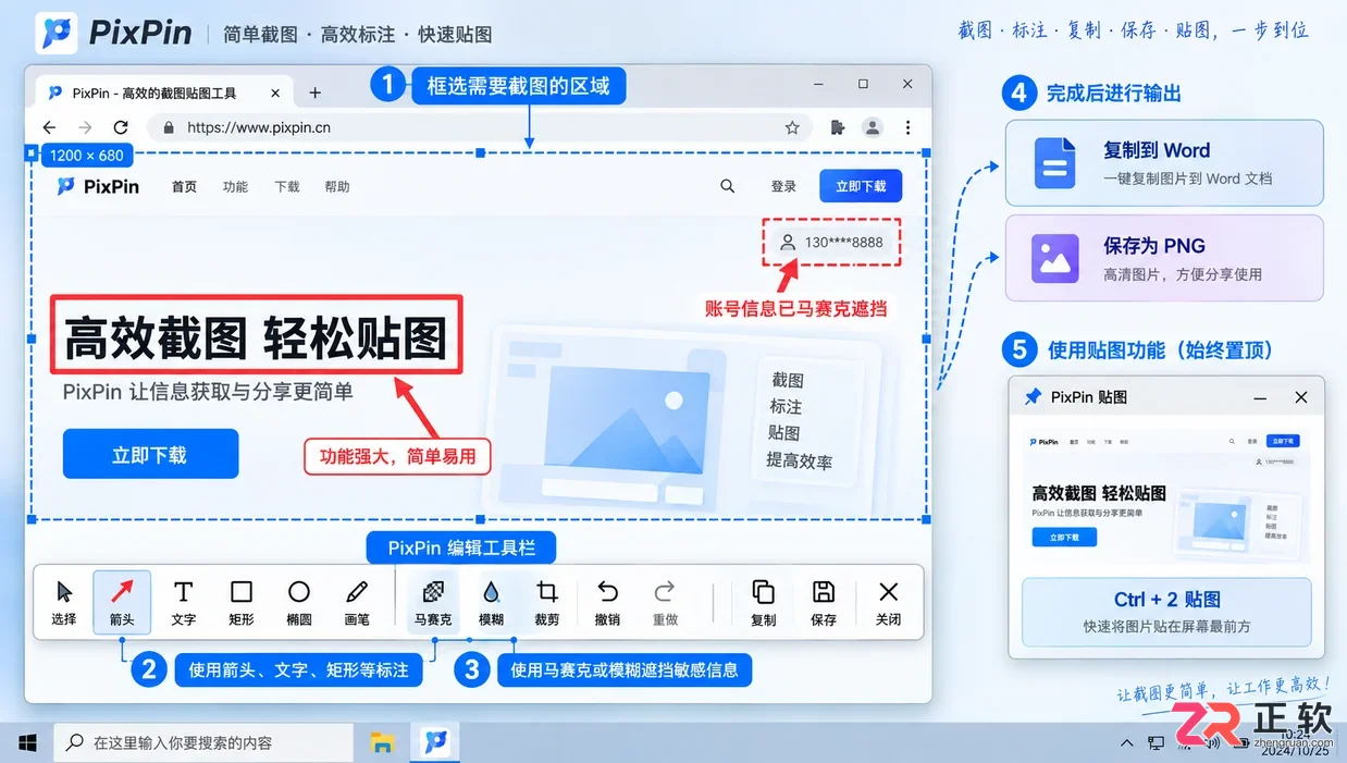 pixpin使用教程详解新手快速掌握基础操作