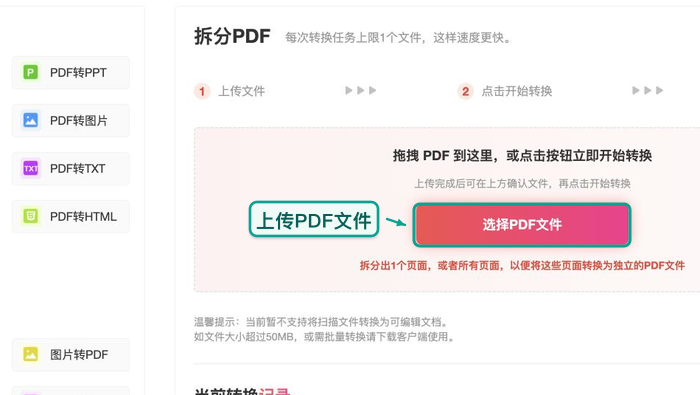 PDF.cn 拆分PDF工具上传PDF文件的真实页面