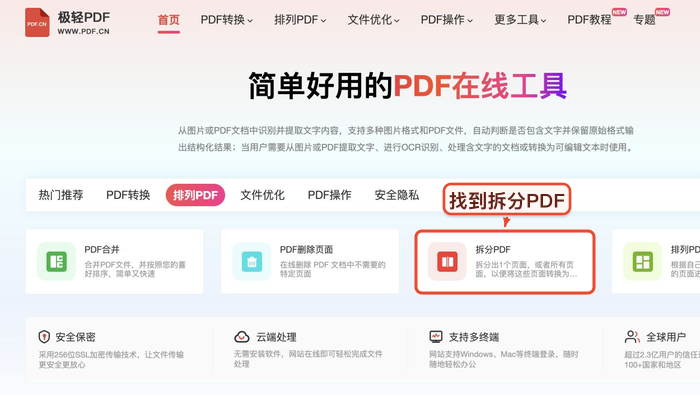 PDF.cn 首页找到拆分PDF工具入口的真实页面
