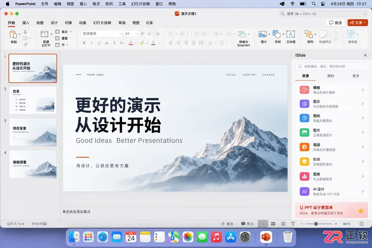 islide安装免费版到PPT里的详细操作教程