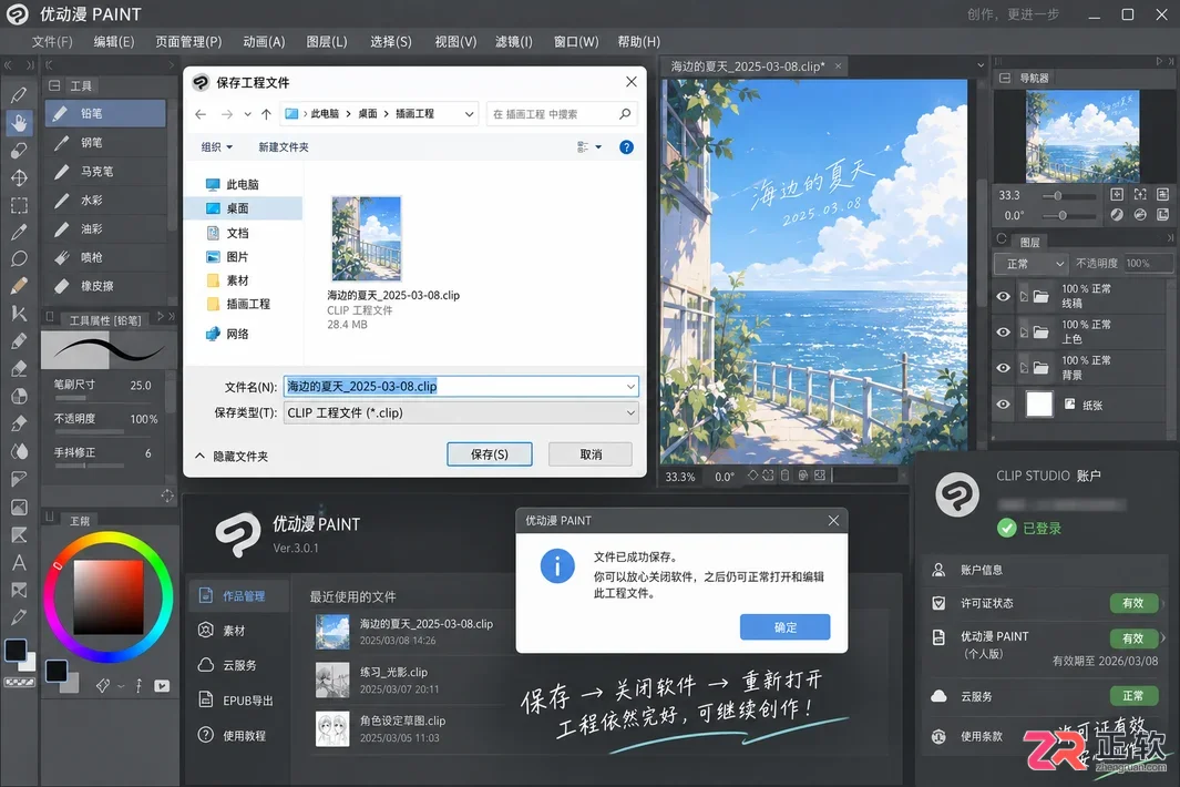优动漫paint安装配置教程新手完整操作步骤