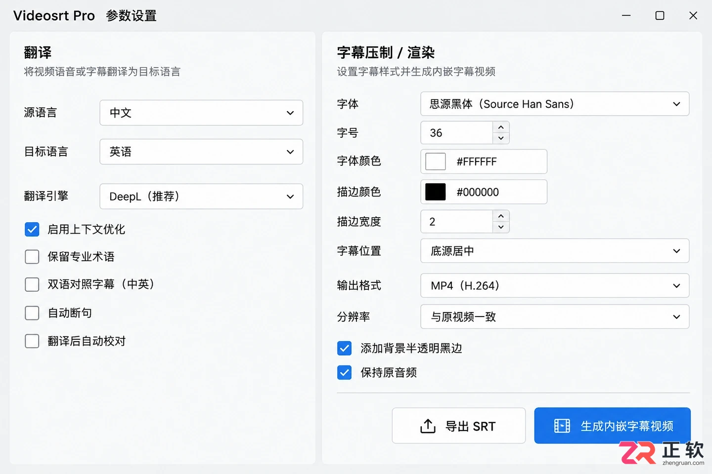 Videosrt Pro安装配置详细教程与设置方法