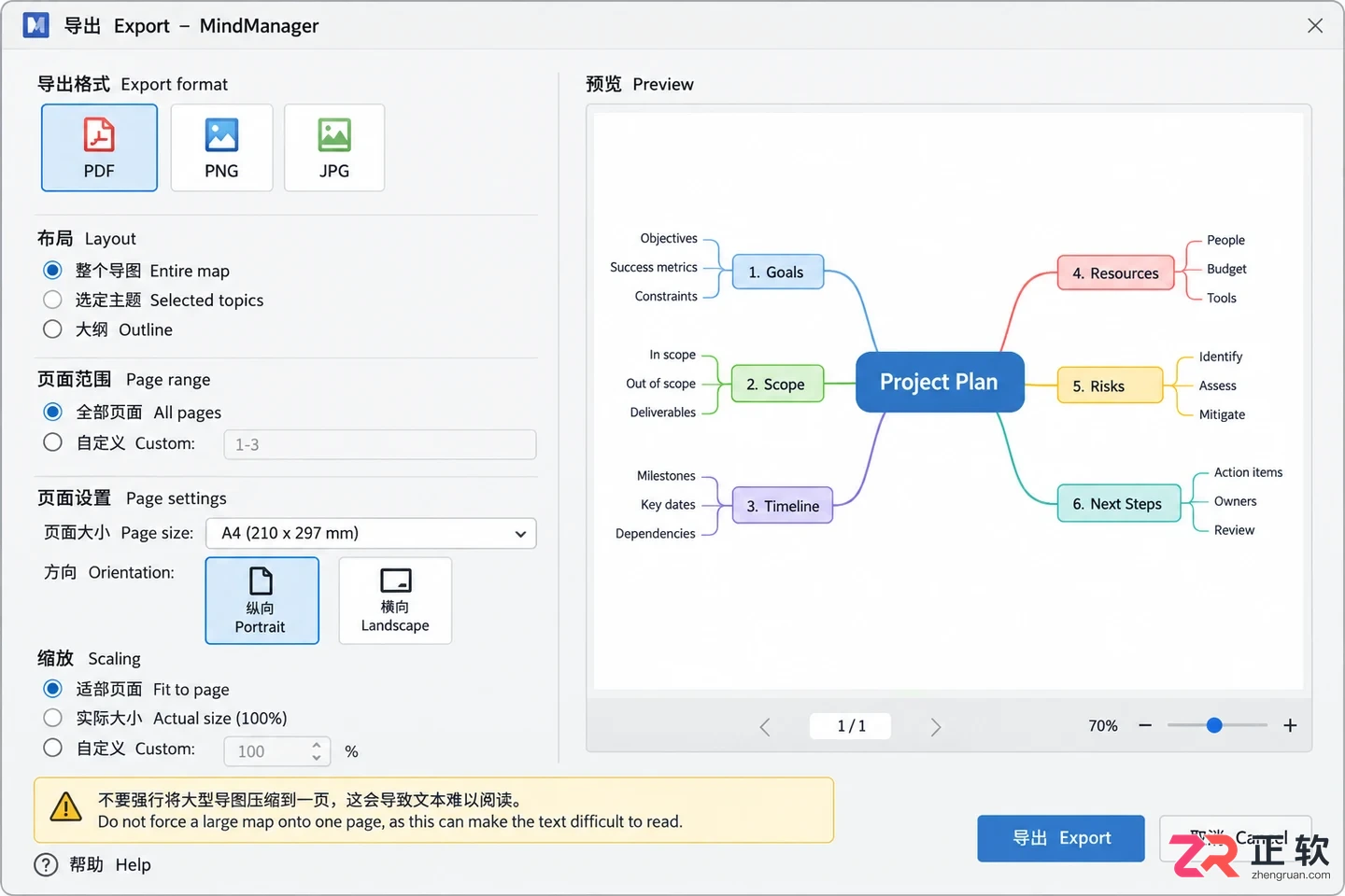mindmanager导出格式有哪些及设置方法教程