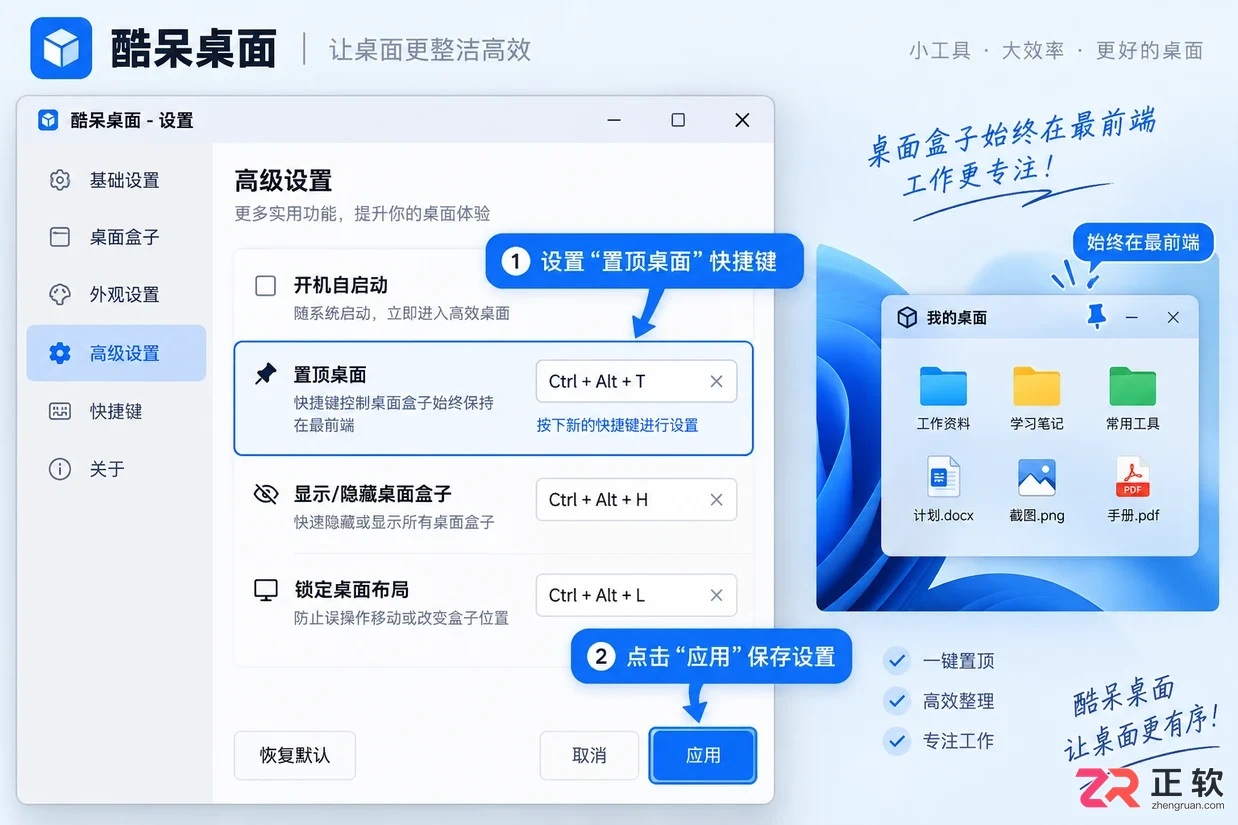 酷呆桌面快捷键怎么设置详细操作教程