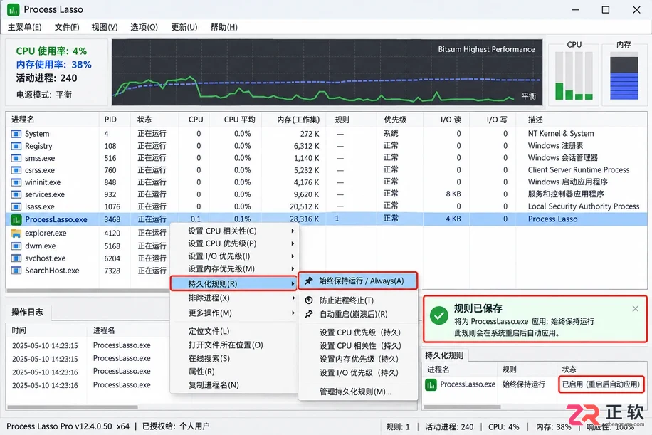process lasso怎么用新手入门设置教程