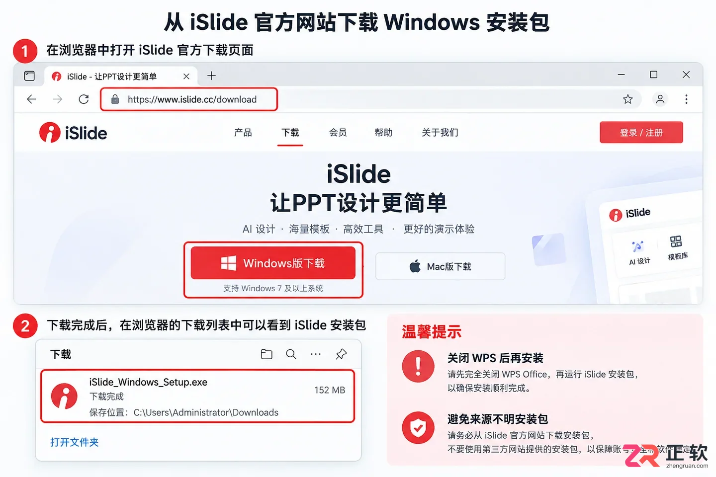 islide怎么安装到wps ppt里插件安装教程