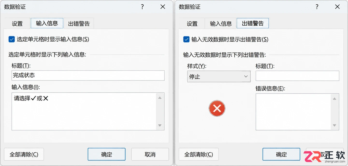 excel怎么设置打钩打叉选项的详细操作教程