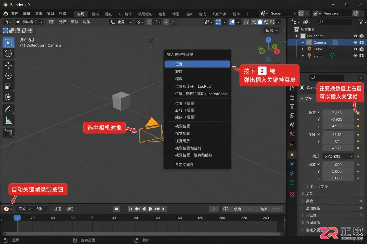 blender摄像机设置动画关键帧操作教程