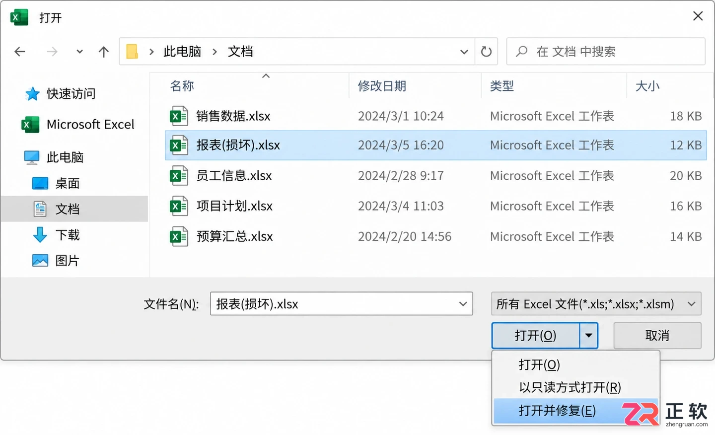 microsoft excel 工作表 .xlsx 打不开