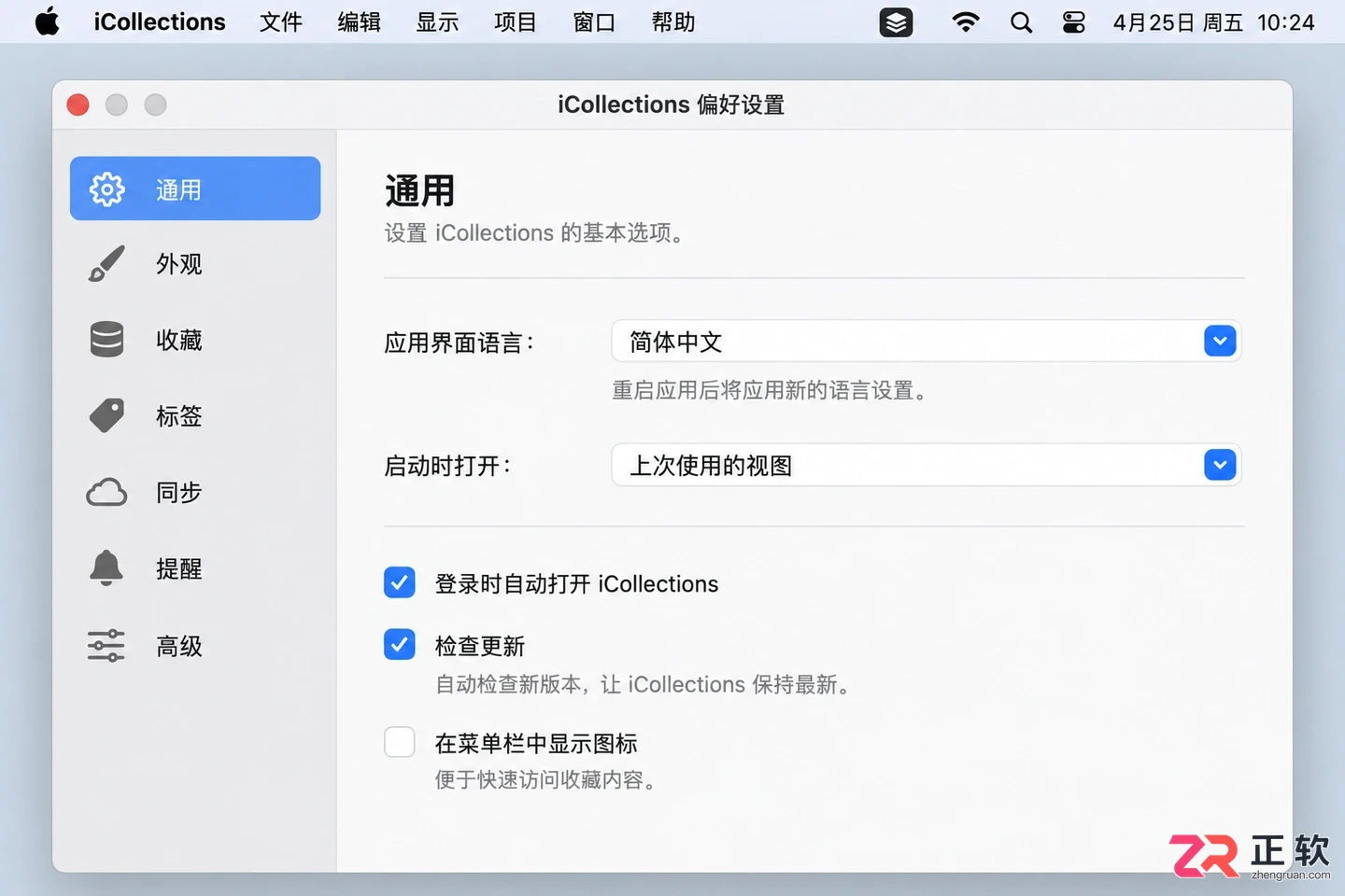 icollections中文设置方法详细操作教程