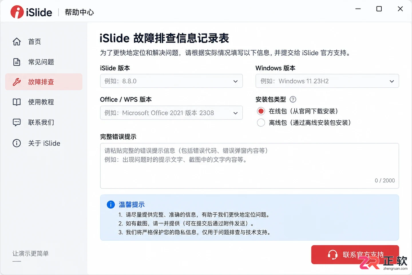 islide无法解析最新安装包信息的解决方法