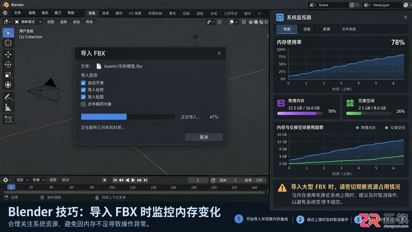 blender导入fbx最大文件支持多大