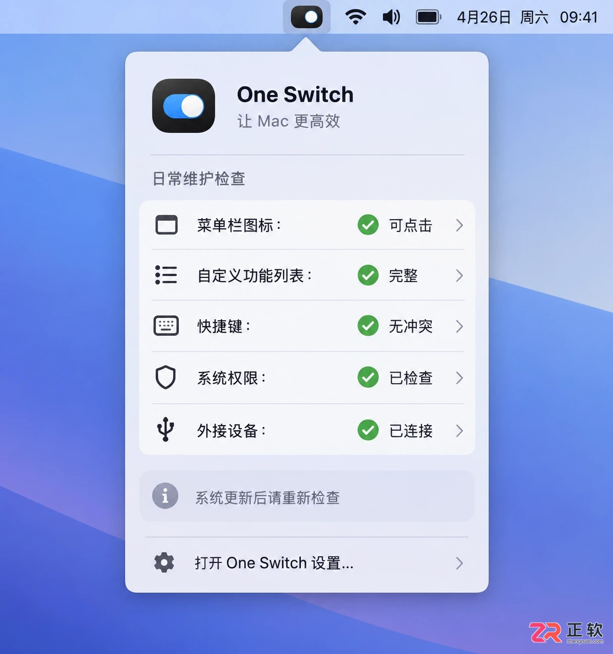 One Switch快捷键设置与使用教程